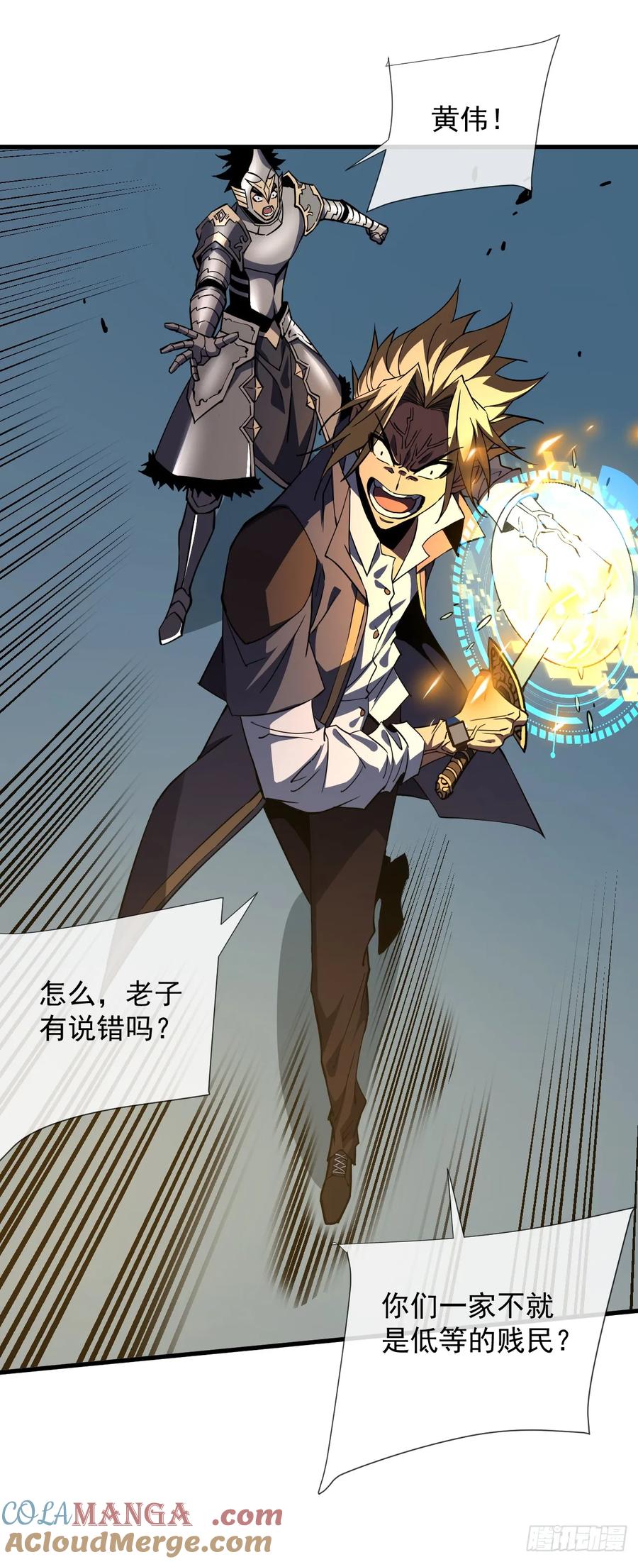 《命轮之主！当异变降临人间》第18话 别侮辱我家人！ 第25页