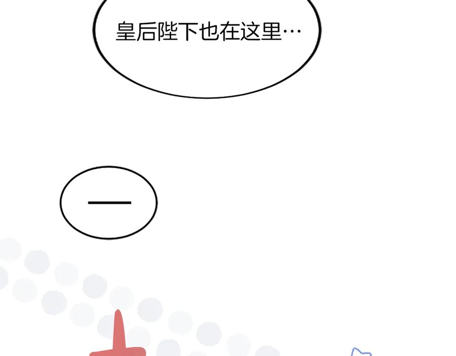 《陛下，这次由我来抚养！》第21话 太子的决心 第163页