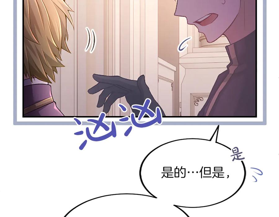 《陛下，这次由我来抚养！》第21话 太子的决心 第162页