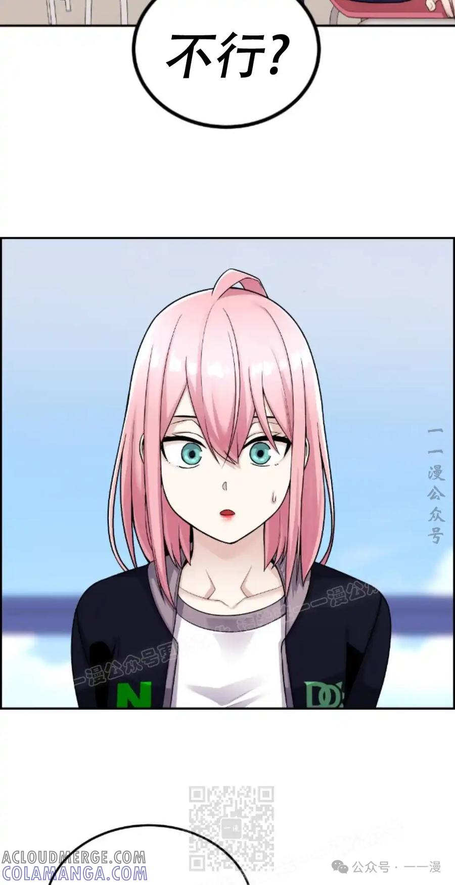 漫画里的罗康林 第22集 第49页