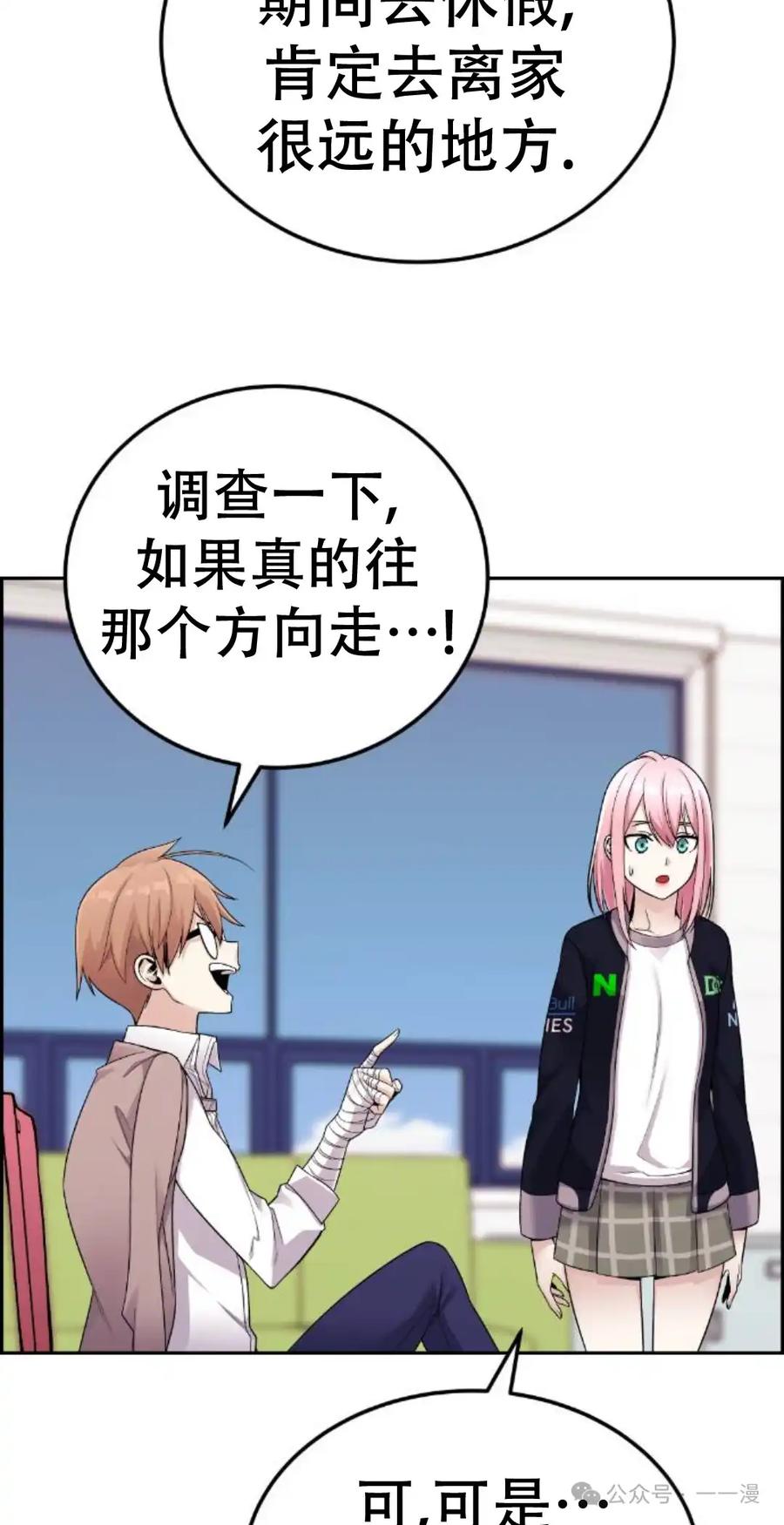 漫画里的罗康林 第22集 第45页