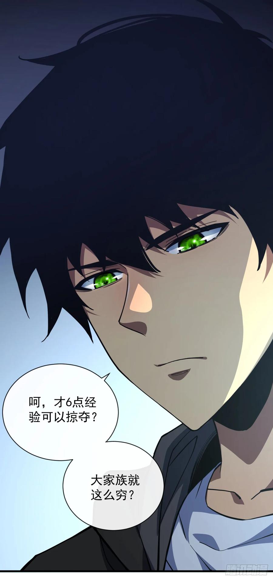《命轮之主！当异变降临人间》第19话 我管你是谁！ 第16页