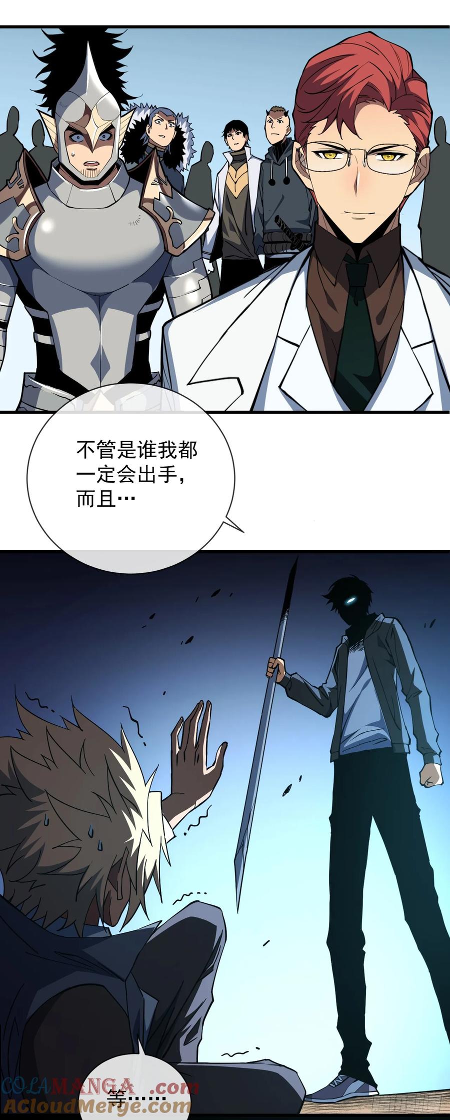 《命轮之主！当异变降临人间》第19话 我管你是谁！ 第7页