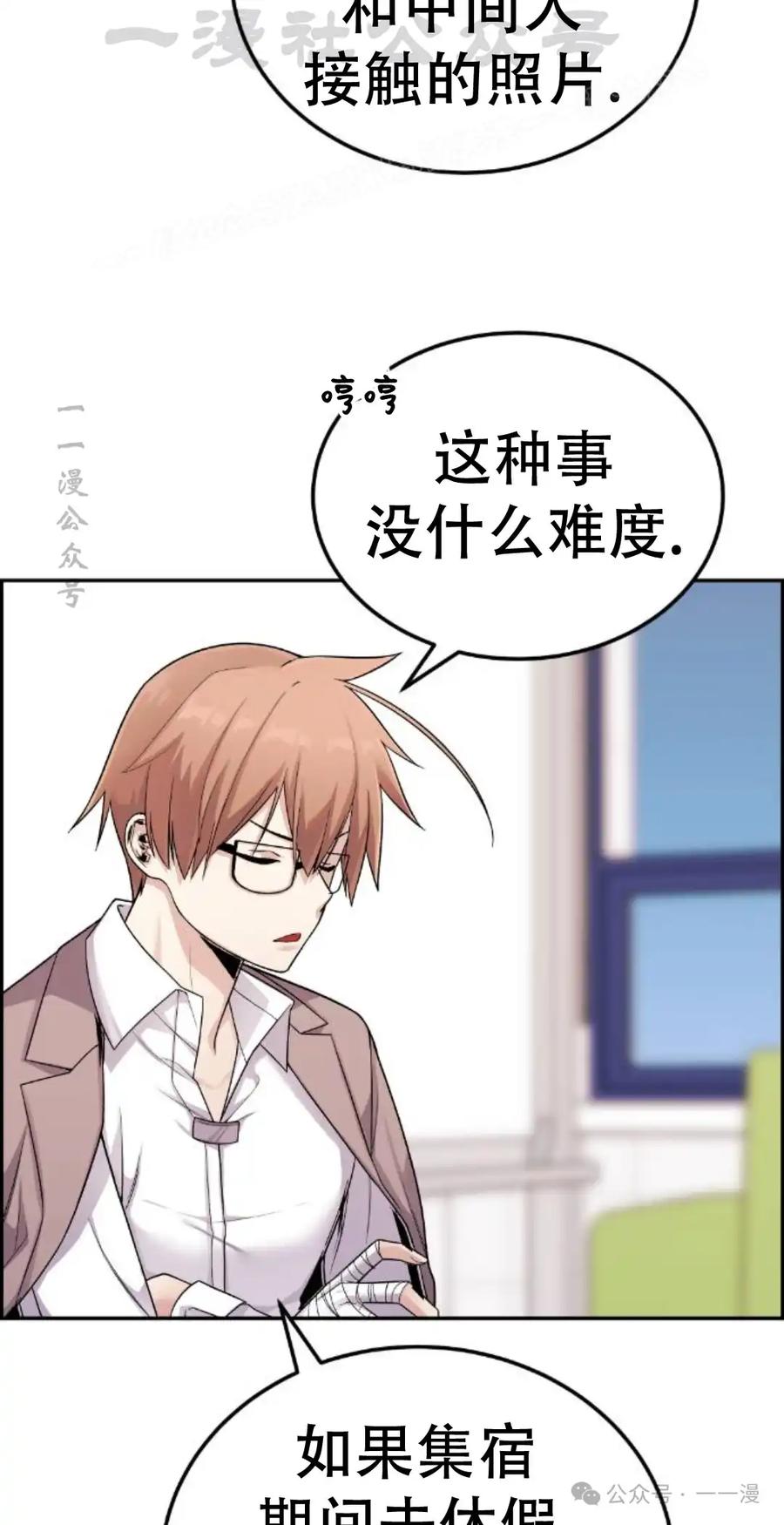 漫画里的罗康林 第22集 第44页