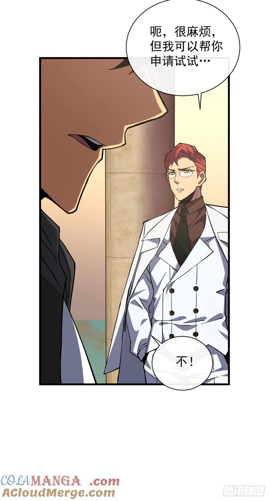 《命轮之主！当异变降临人间》第19话 我管你是谁！ 第39页