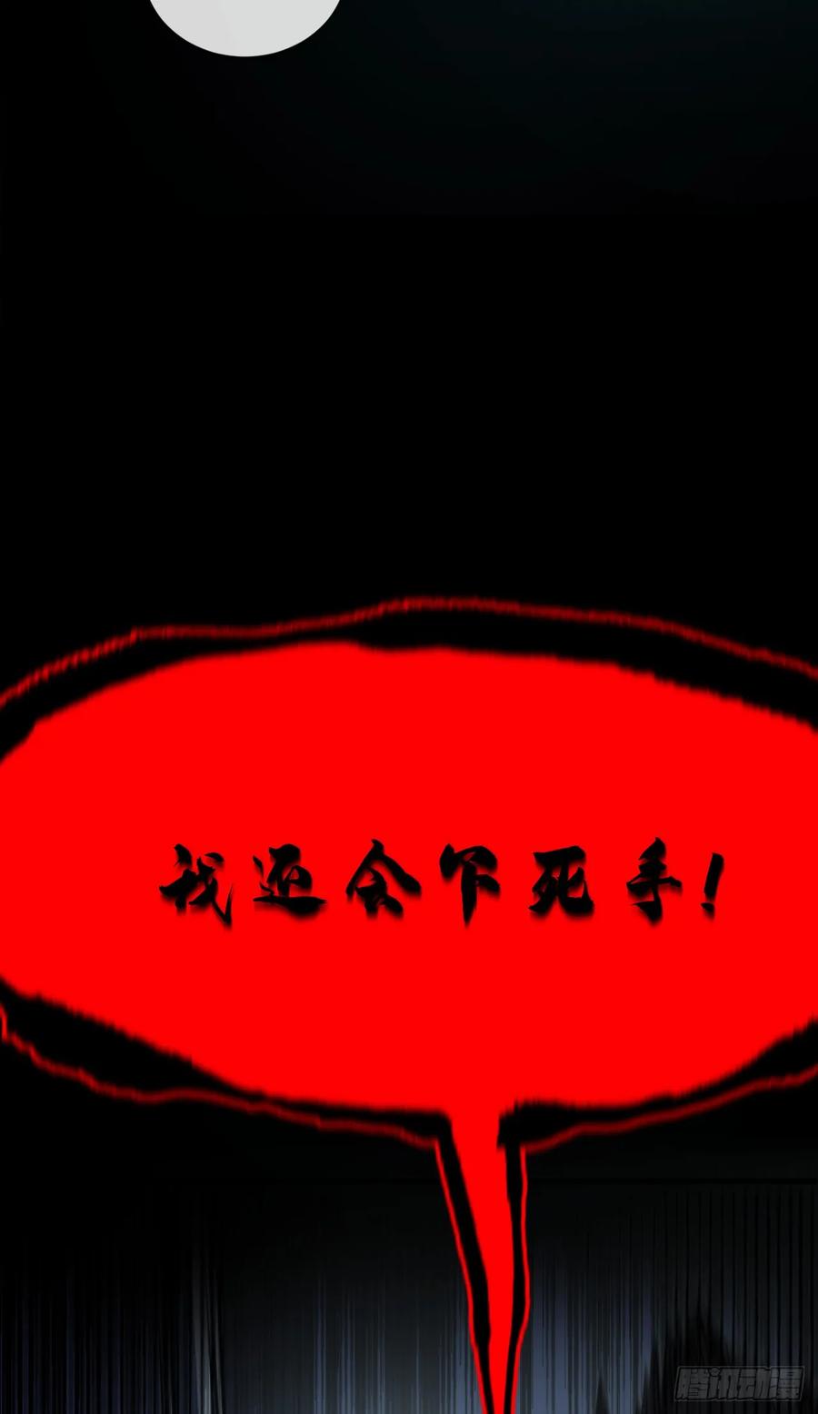 《命轮之主！当异变降临人间》第19话 我管你是谁！ 第8页