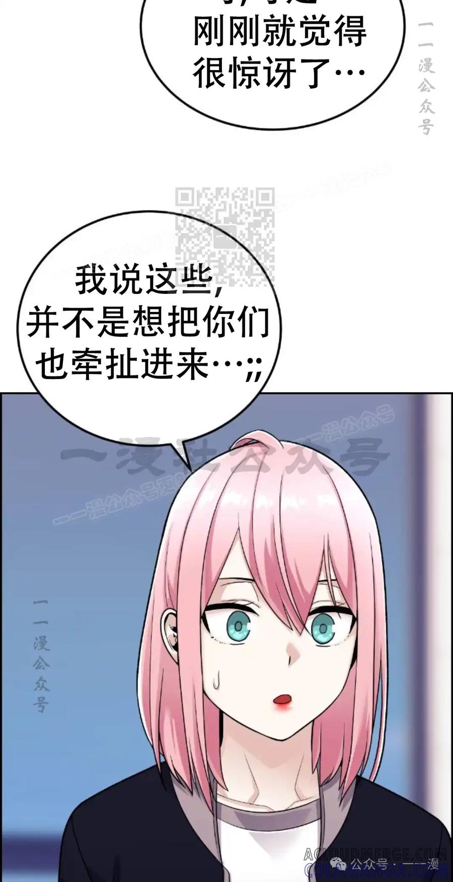 漫画里的罗康林 第22集 第46页