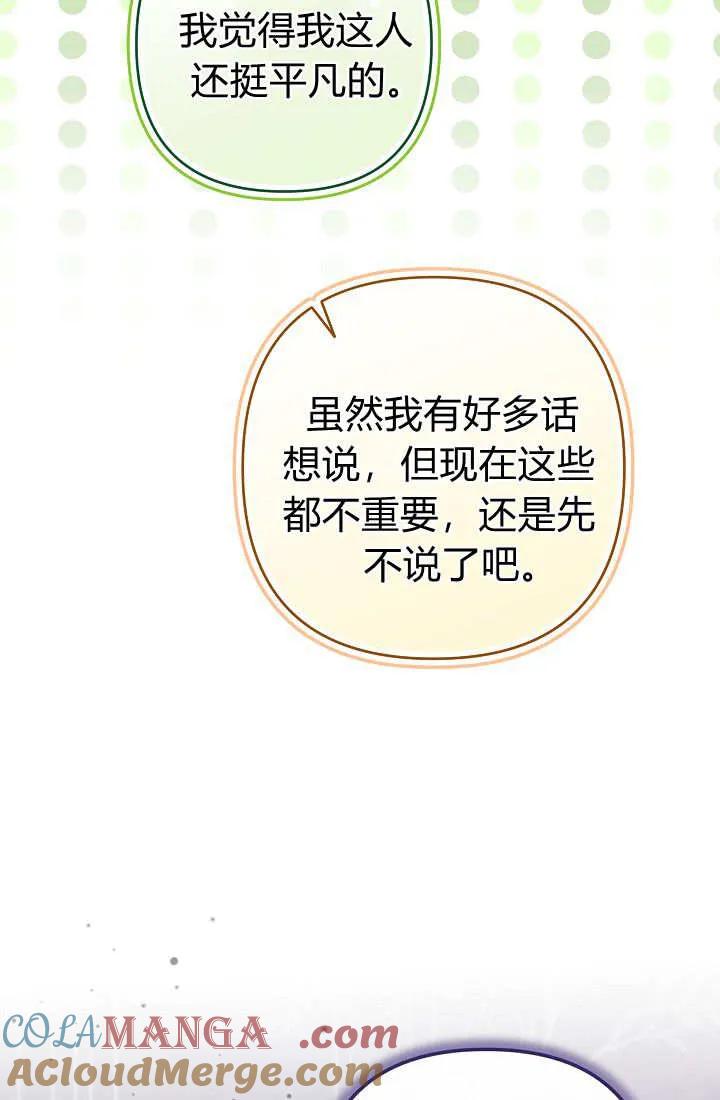 《我欣赏了一出好戏》第22话 第57页