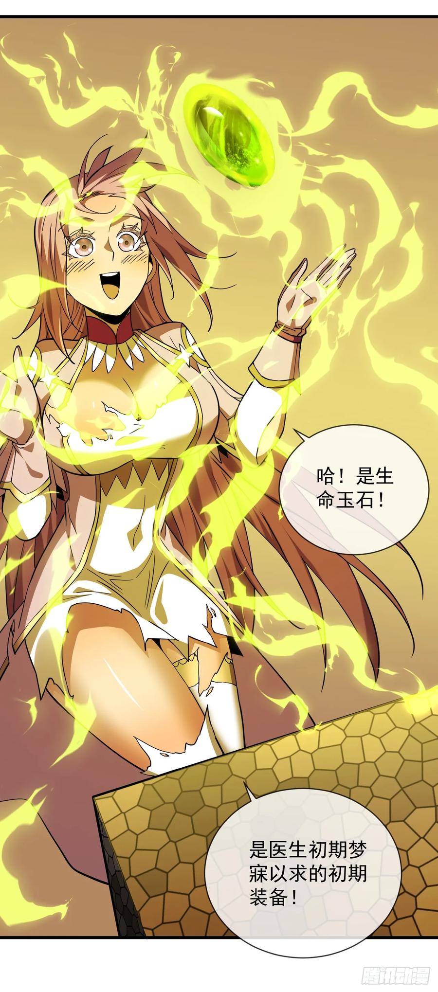 《命轮之主！当异变降临人间》第19话 我管你是谁！ 第26页