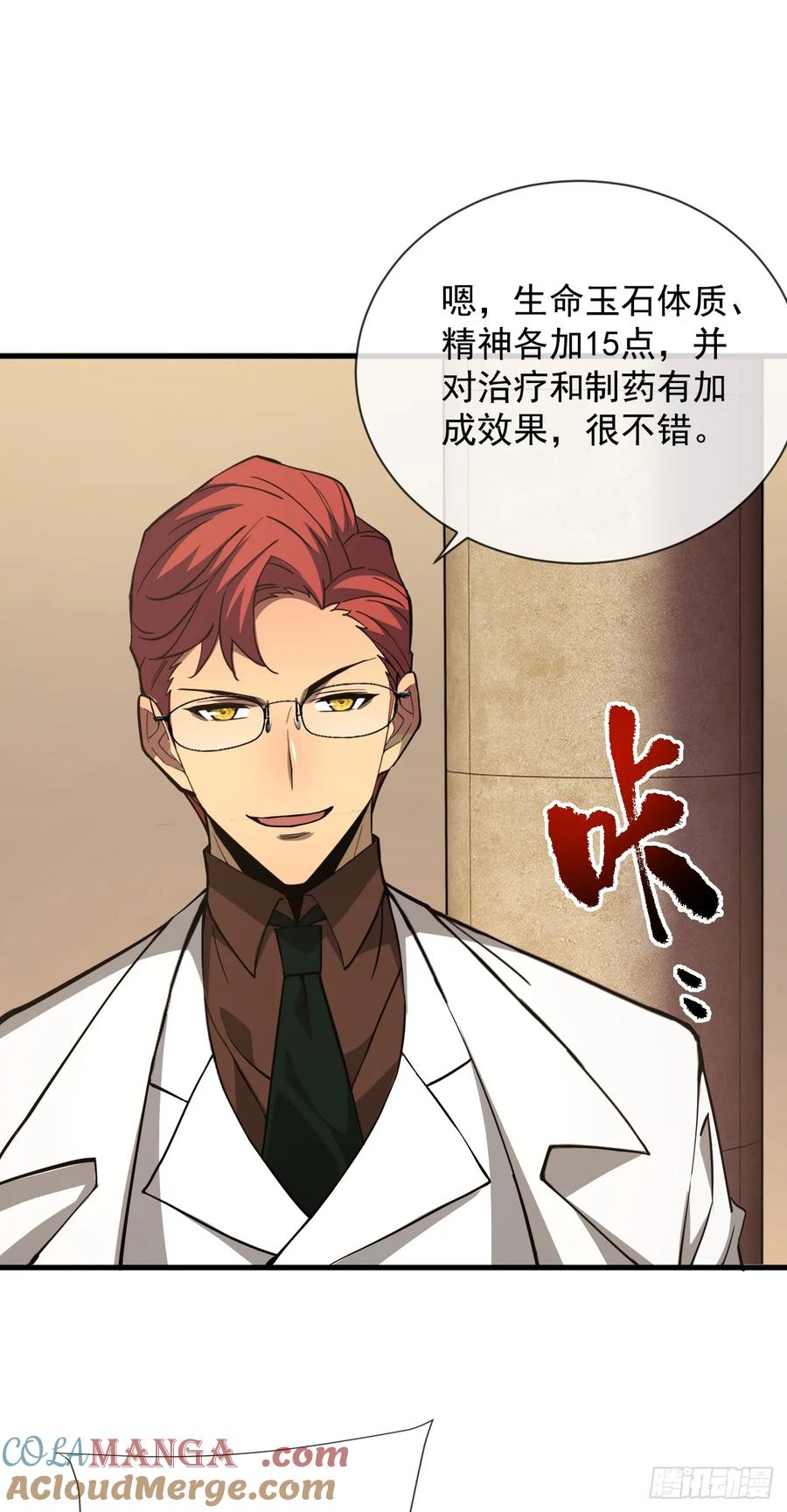 《命轮之主！当异变降临人间》第19话 我管你是谁！ 第27页