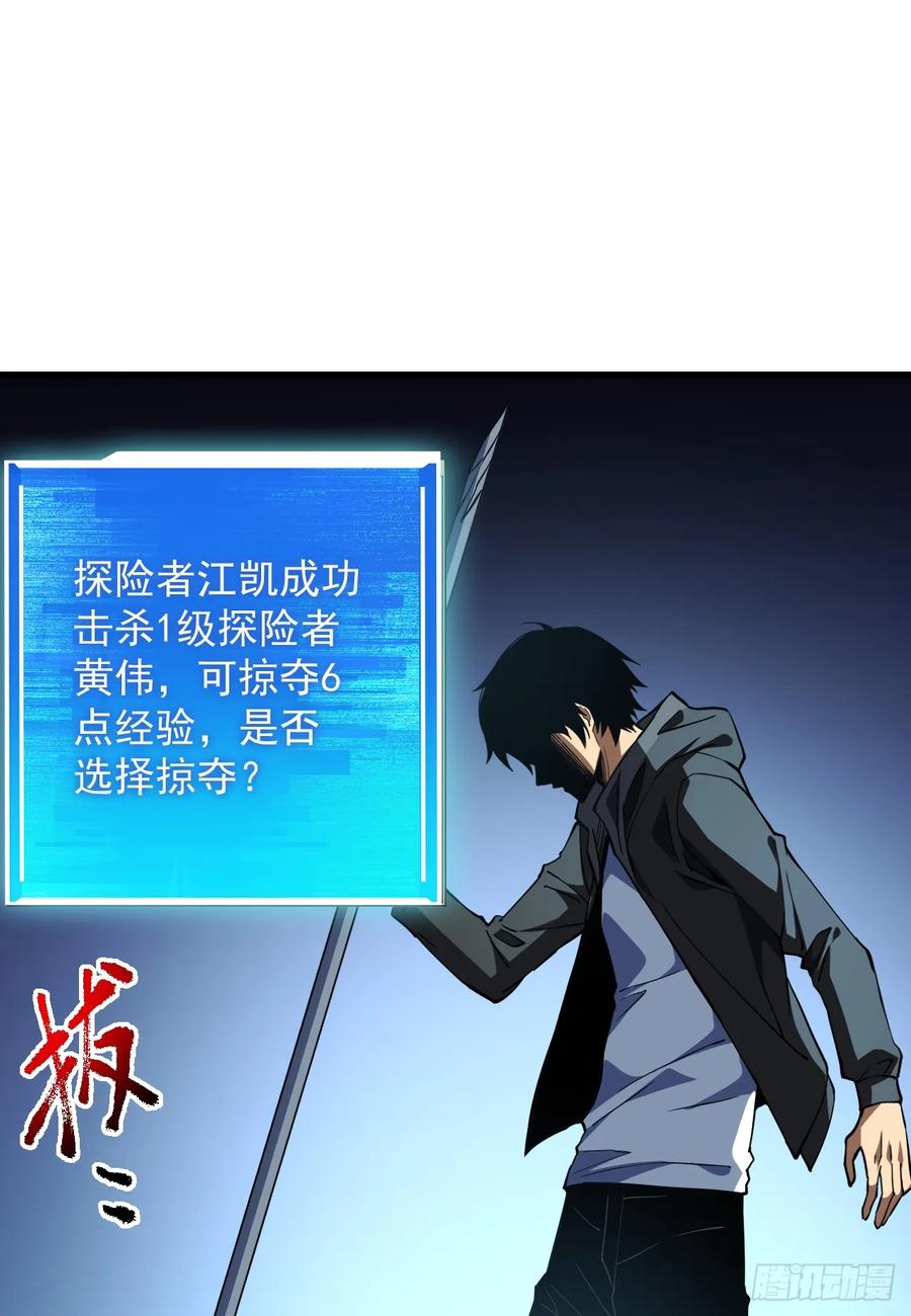《命轮之主！当异变降临人间》第19话 我管你是谁！ 第14页