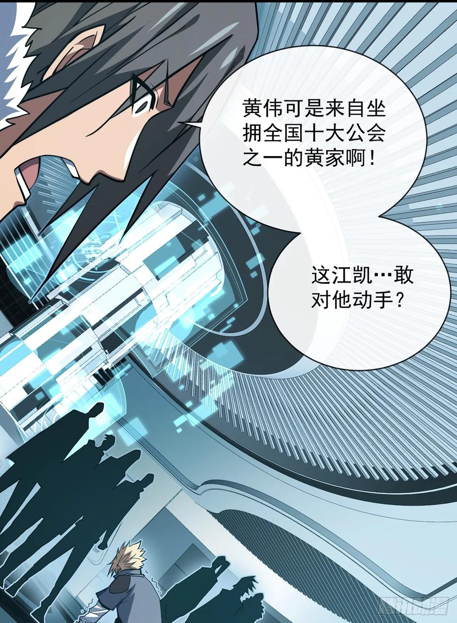 《命轮之主！当异变降临人间》第19话 我管你是谁！ 第2页