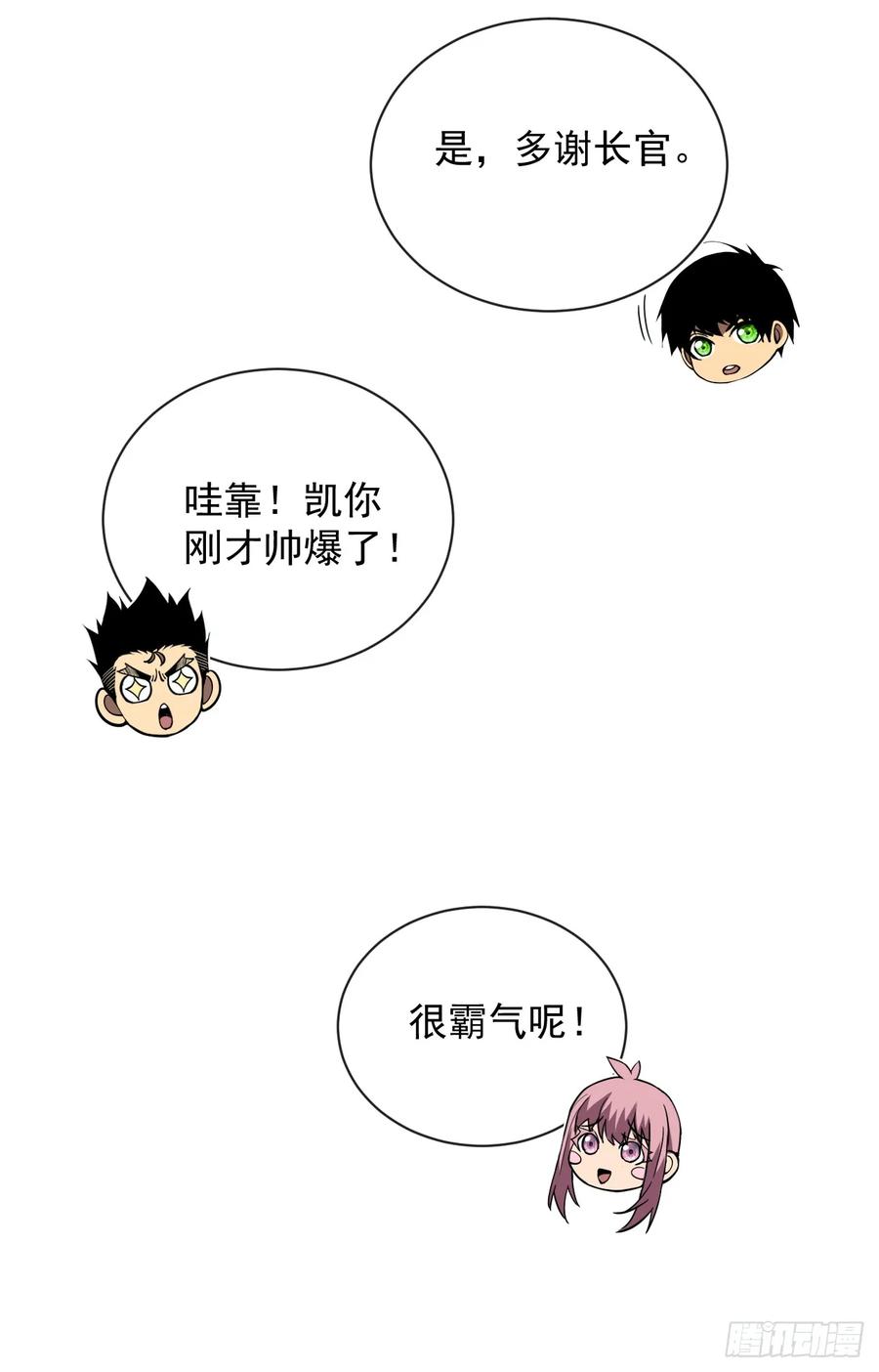《命轮之主！当异变降临人间》第19话 我管你是谁！ 第22页