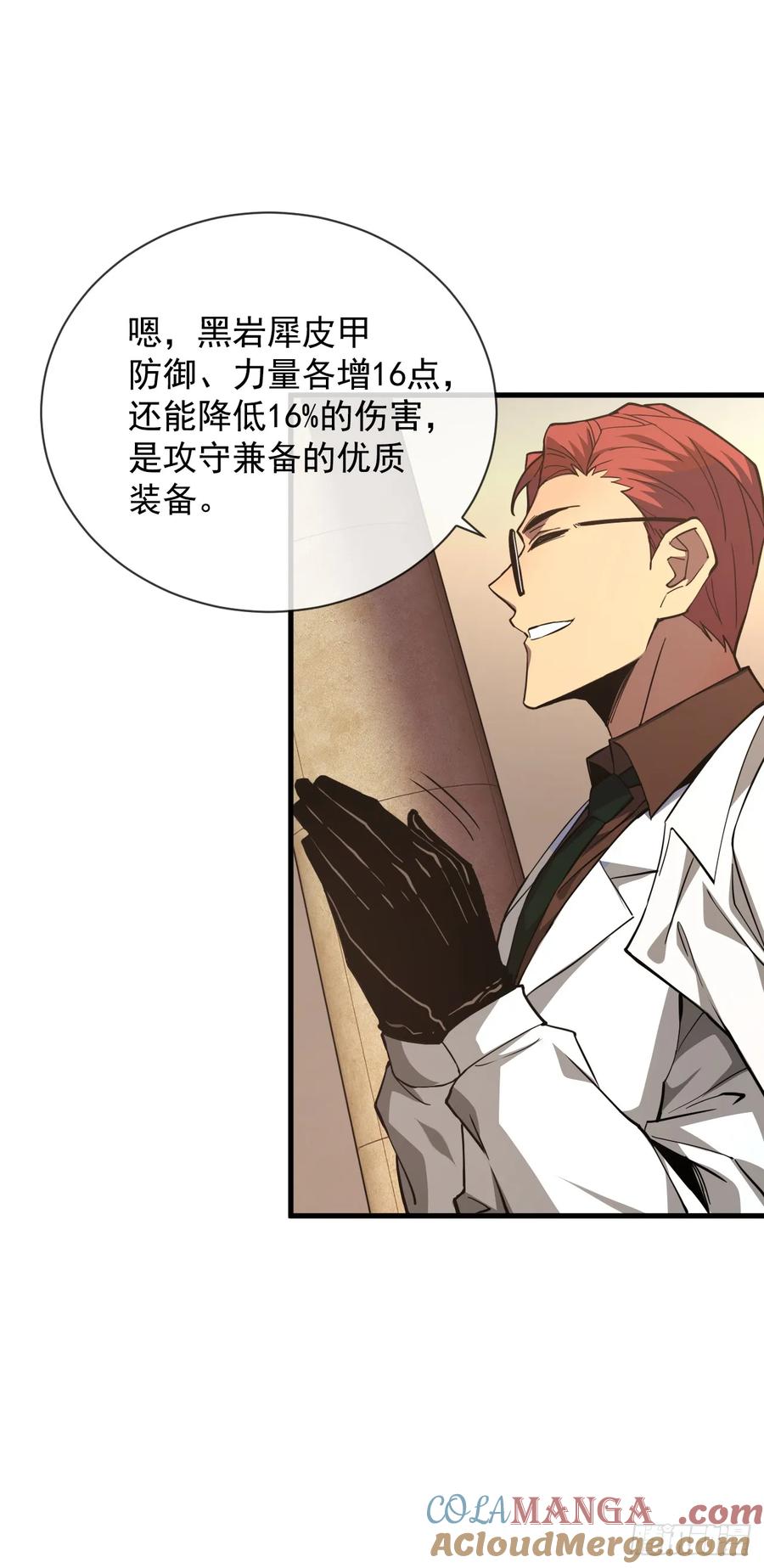 《命轮之主！当异变降临人间》第19话 我管你是谁！ 第29页