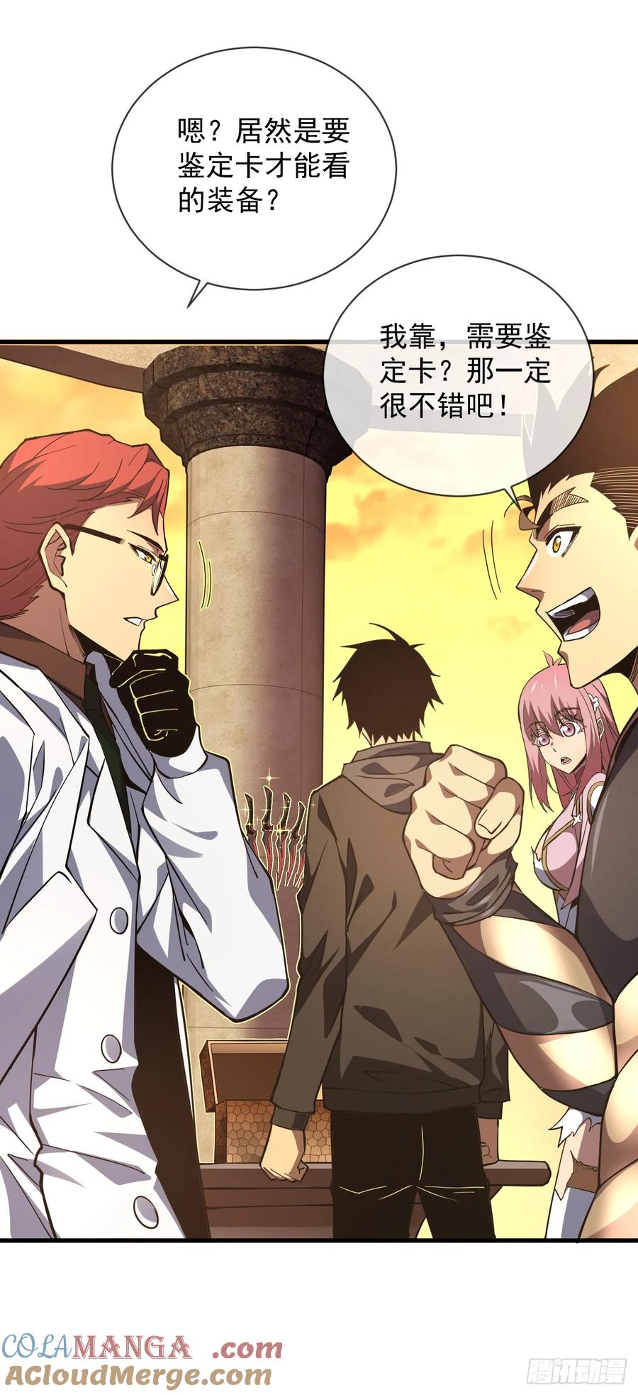 《命轮之主！当异变降临人间》第19话 我管你是谁！ 第33页