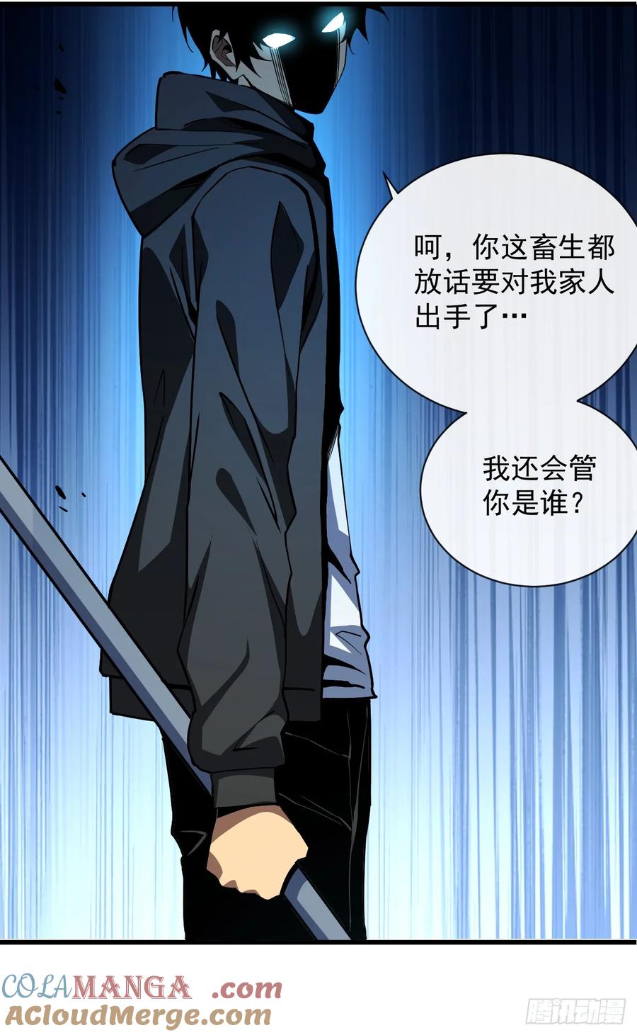 《命轮之主！当异变降临人间》第19话 我管你是谁！ 第5页