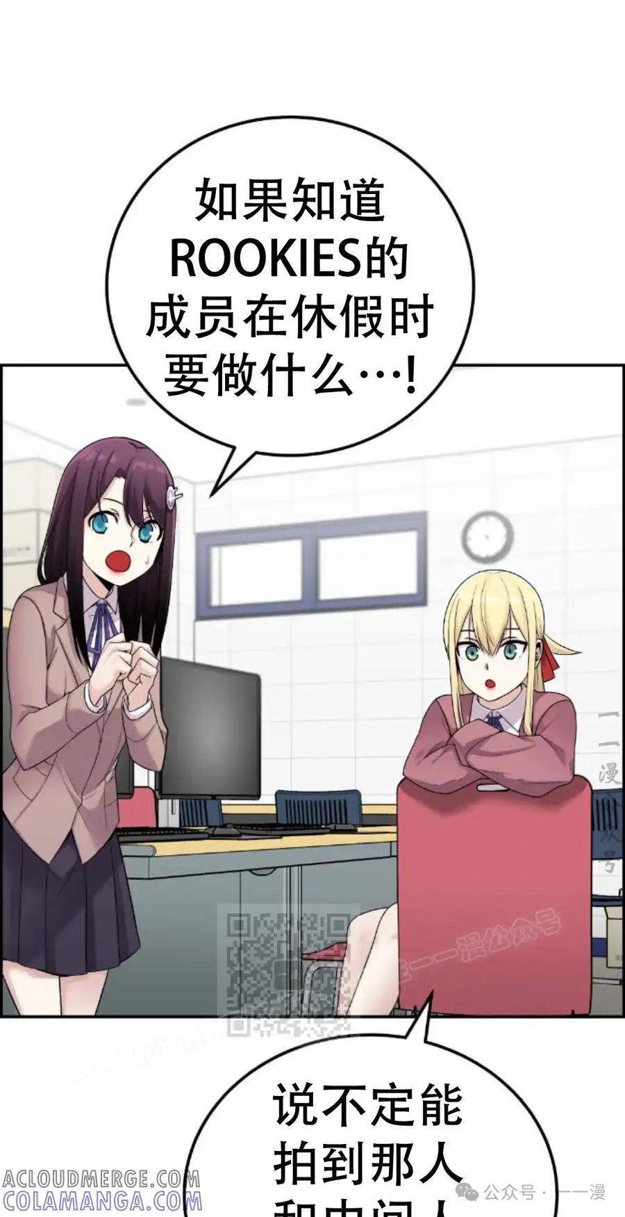 漫画里的罗康林 第22集 第43页