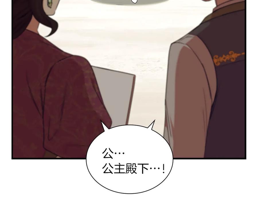 奶萌魔力小公主 番外20 准备婚礼 第196页