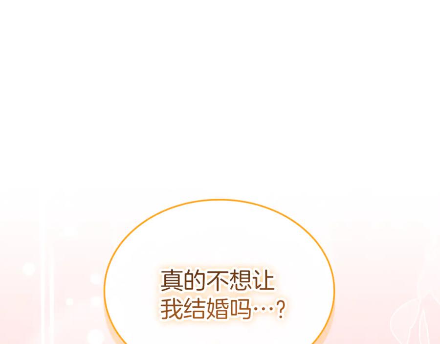 奶萌魔力小公主 番外20 准备婚礼 第198页