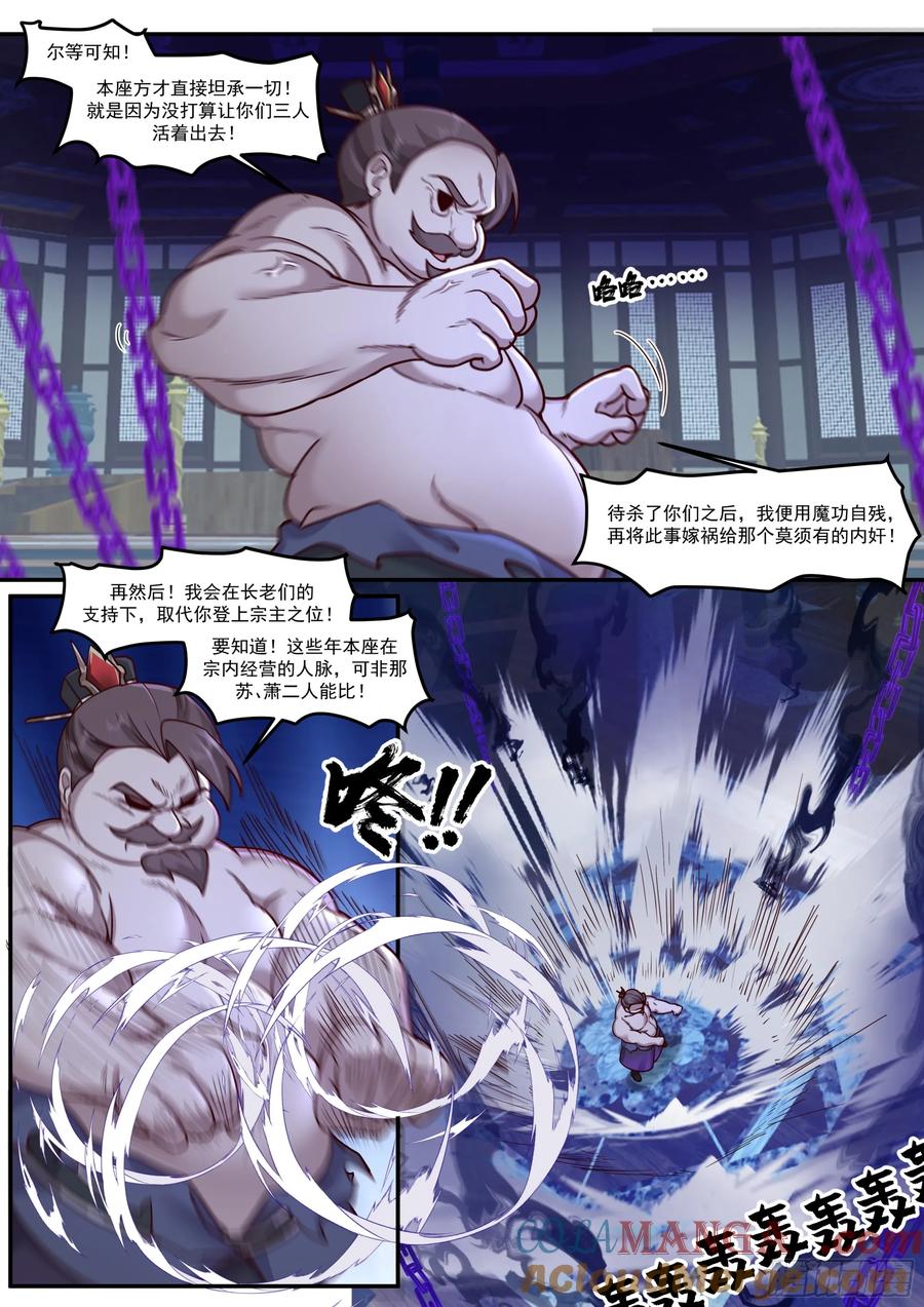 反派大师兄，师妹们全是病娇 第214话-魔豚道人 第11页