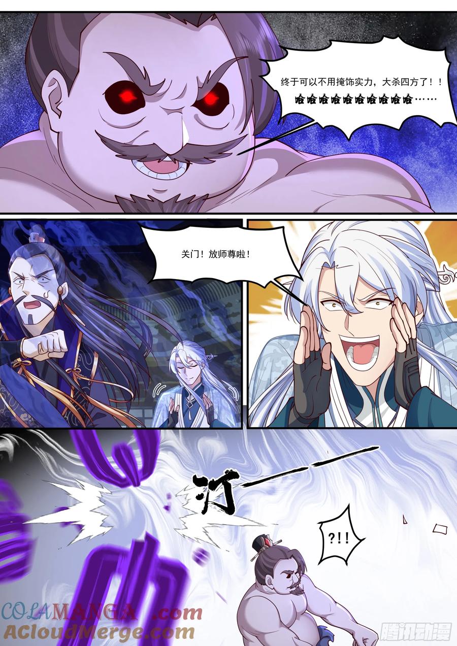 反派大师兄，师妹们全是病娇 第214话-魔豚道人 第12页
