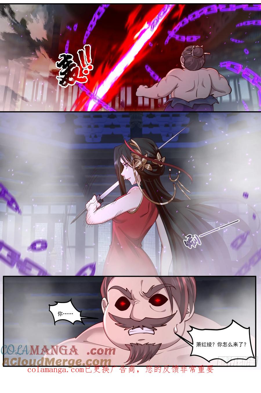 反派大师兄，师妹们全是病娇 第214话-魔豚道人 第13页