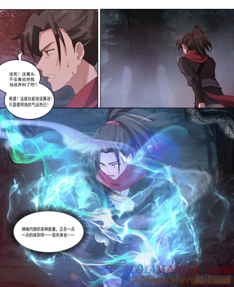 反派大师兄，师妹们全是病娇 第216话-鸡飞蛋打 第10页