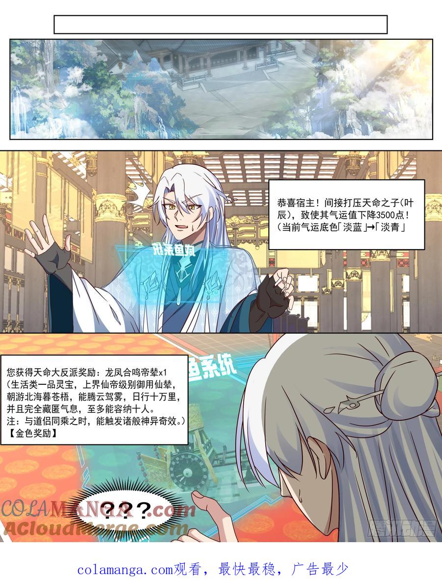 反派大师兄，师妹们全是病娇 第216话-鸡飞蛋打 第14页