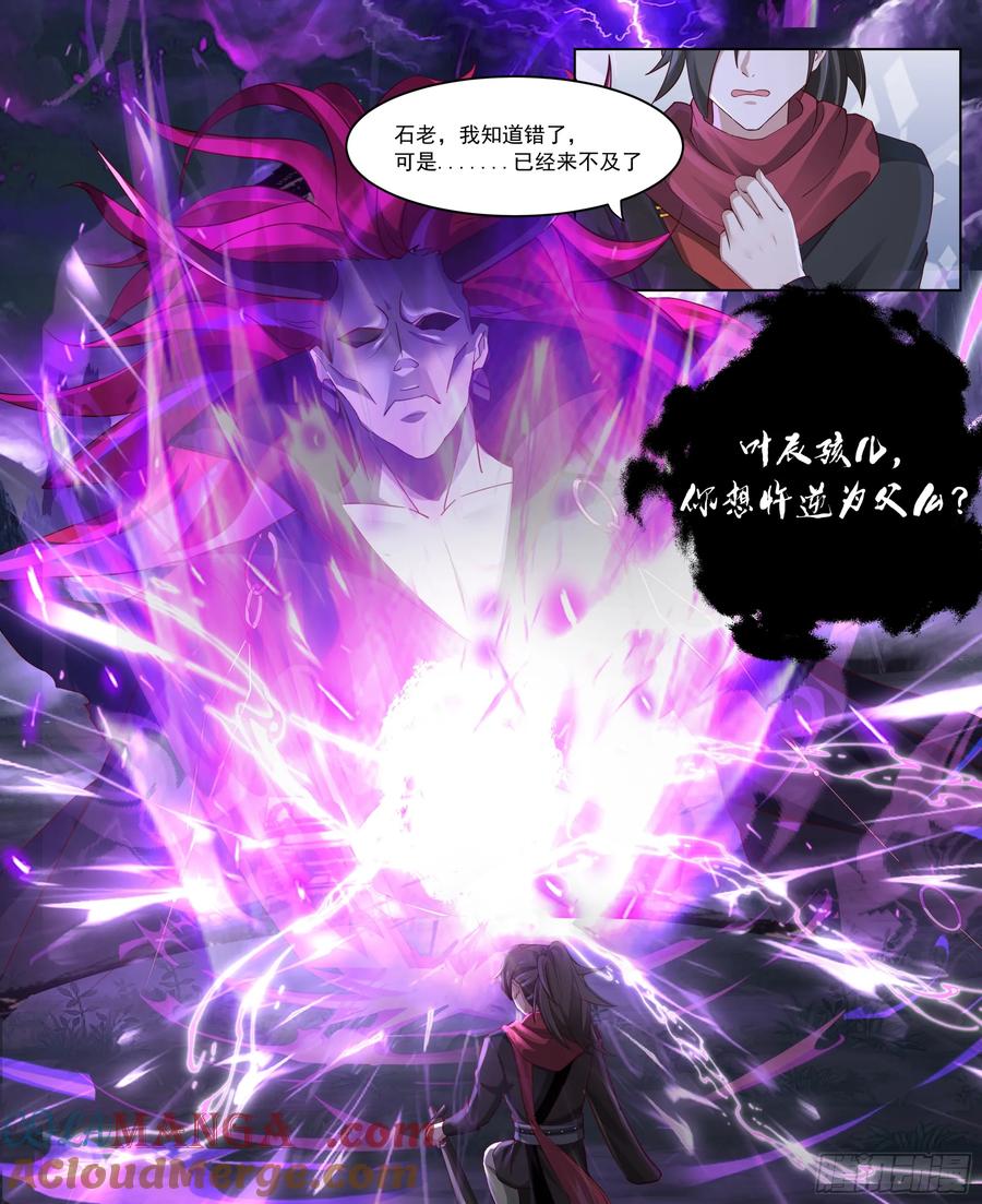 反派大师兄，师妹们全是病娇 第216话-鸡飞蛋打 第8页