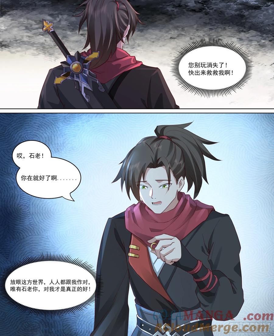 反派大师兄，师妹们全是病娇 第216话-鸡飞蛋打 第7页
