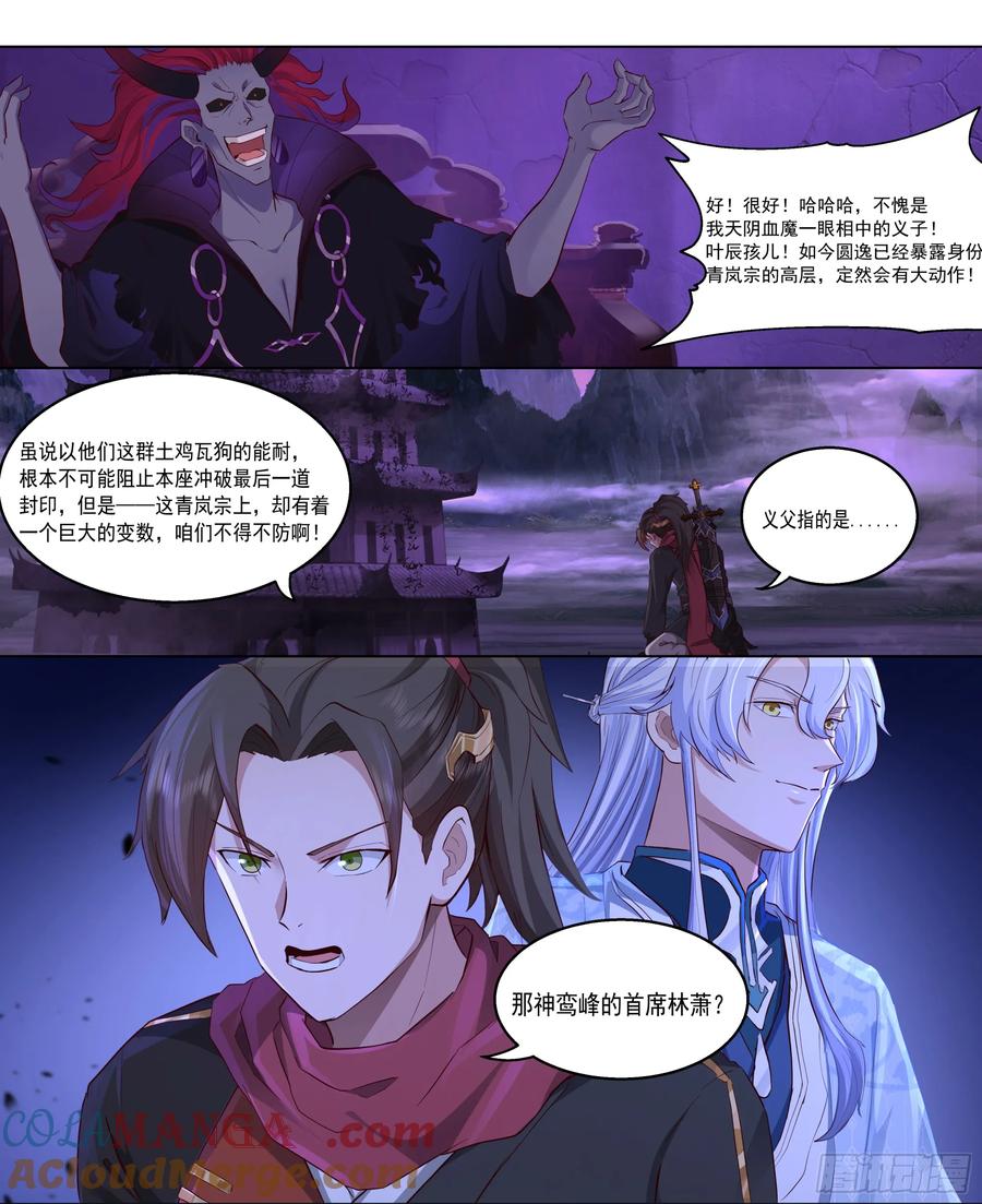 反派大师兄，师妹们全是病娇 第216话-鸡飞蛋打 第2页