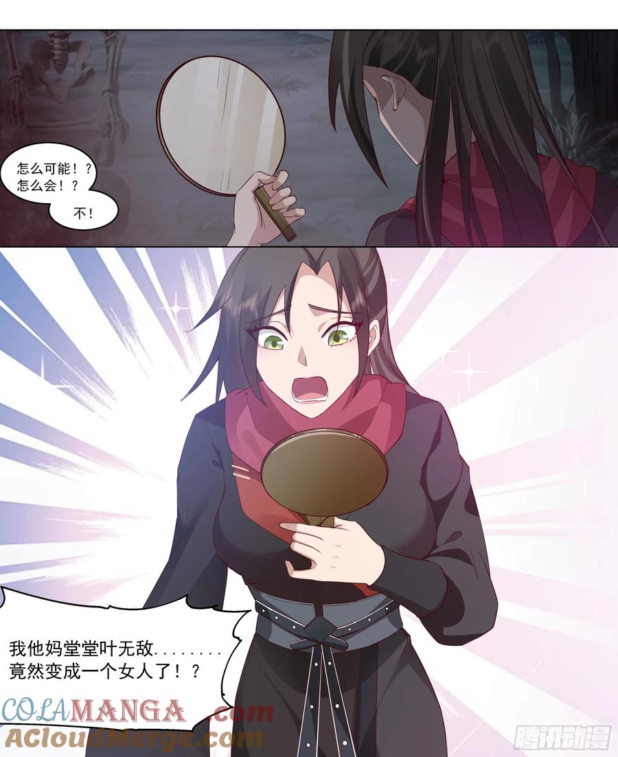 反派大师兄，师妹们全是病娇 第216话-鸡飞蛋打 第12页