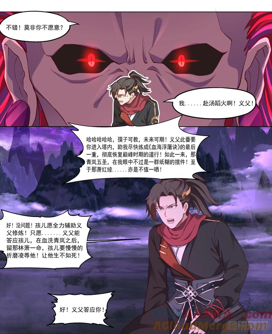 反派大师兄，师妹们全是病娇 第216话-鸡飞蛋打 第4页