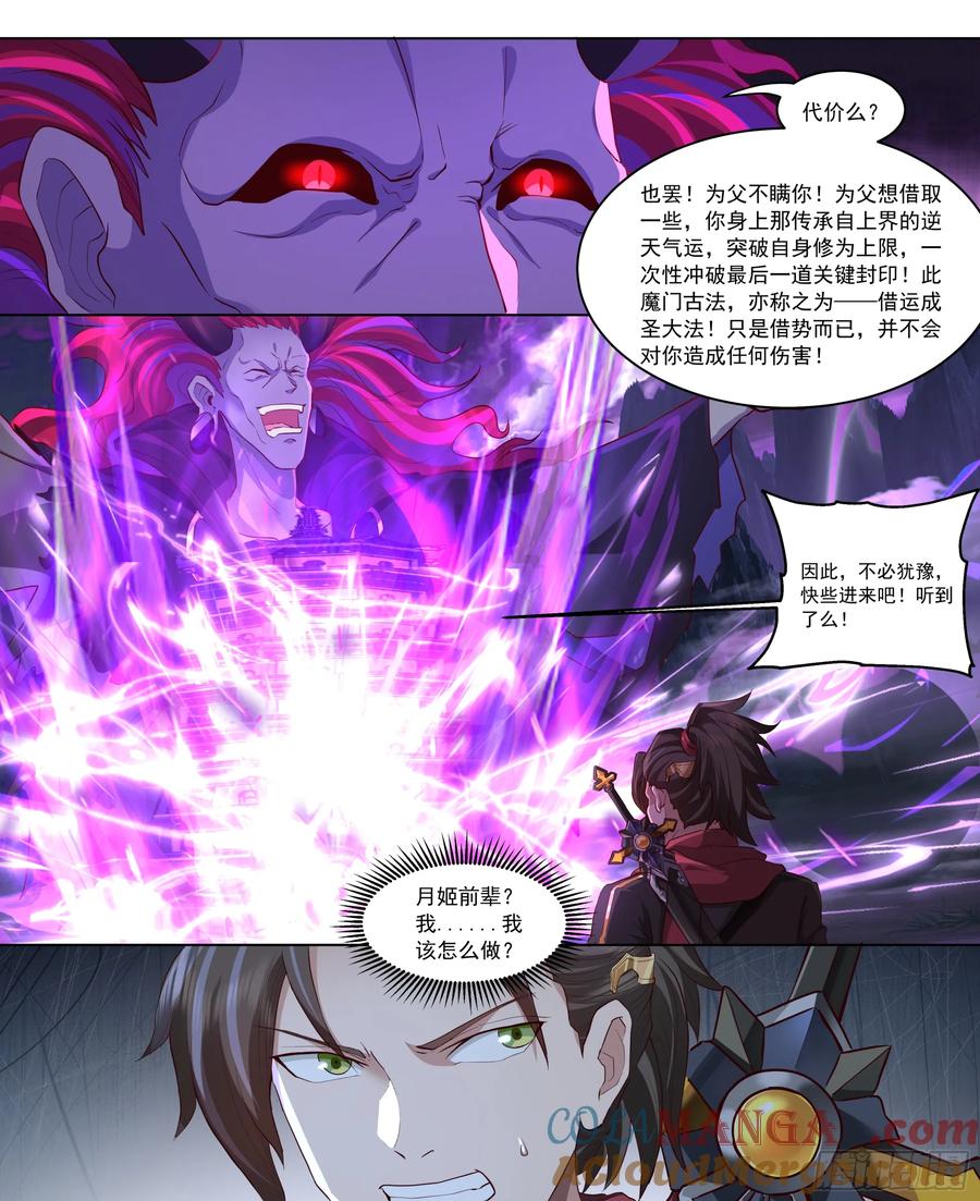 反派大师兄，师妹们全是病娇 第216话-鸡飞蛋打 第6页