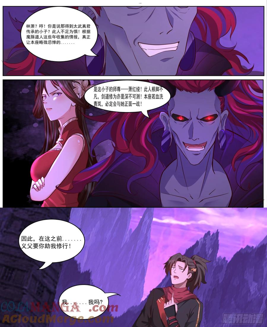 反派大师兄，师妹们全是病娇 第216话-鸡飞蛋打 第3页