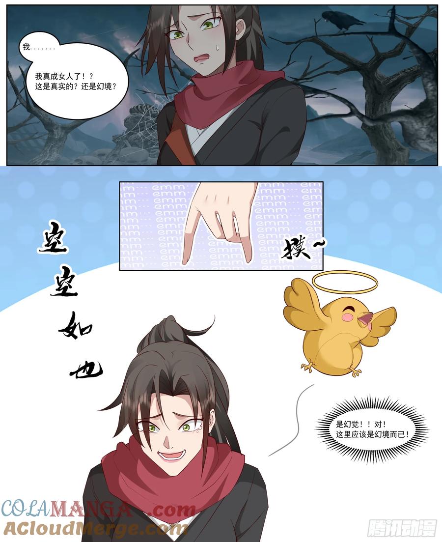 反派大师兄，师妹们全是病娇 第216话-鸡飞蛋打 第13页