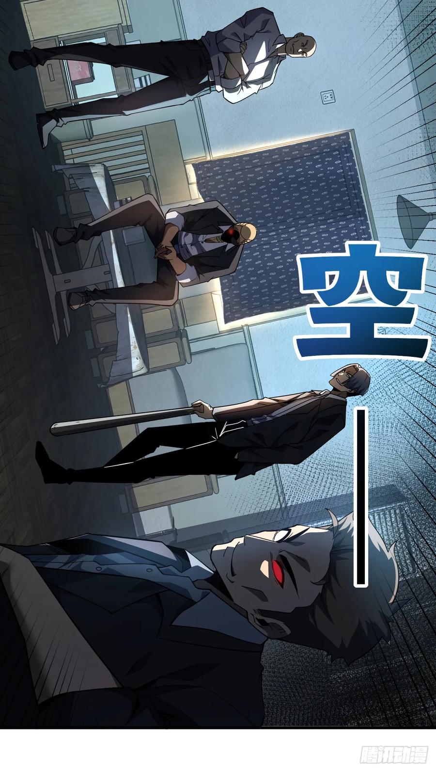 《命轮之主！当异变降临人间》第20话 我要死了吗？！ 第26页