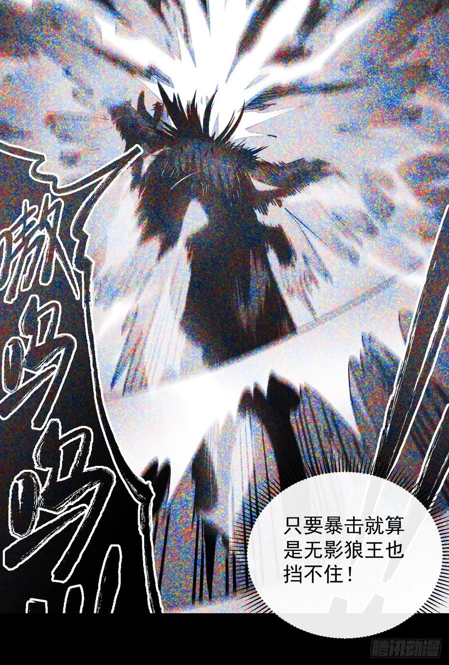 《命轮之主！当异变降临人间》第20话 我要死了吗？！ 第6页