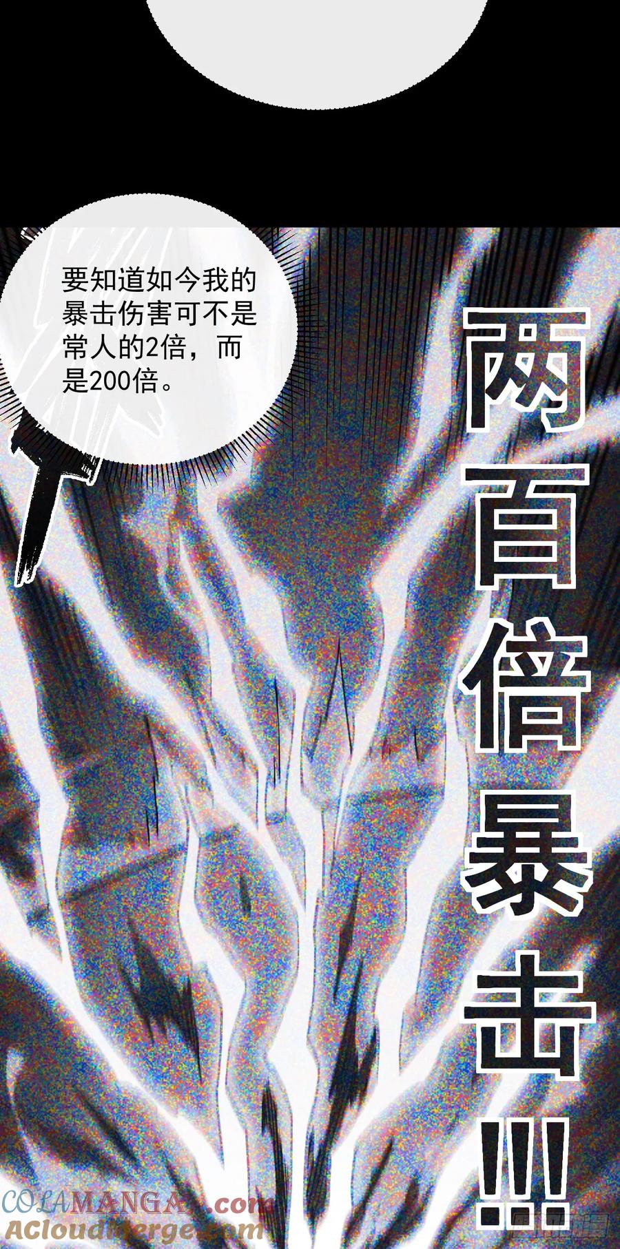 《命轮之主！当异变降临人间》第20话 我要死了吗？！ 第5页