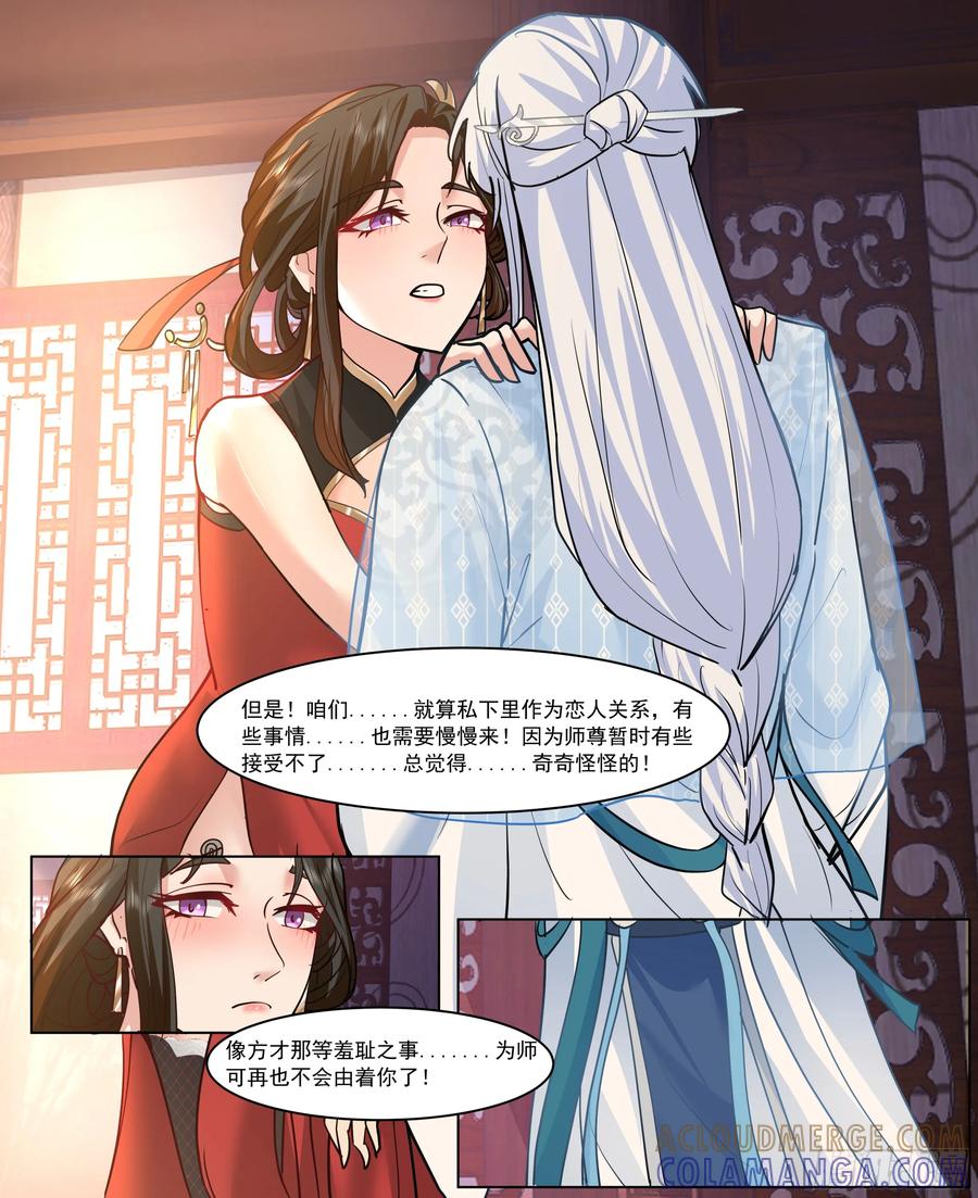 反派大师兄，师妹们全是病娇 师尊的率先拥抱 第2页