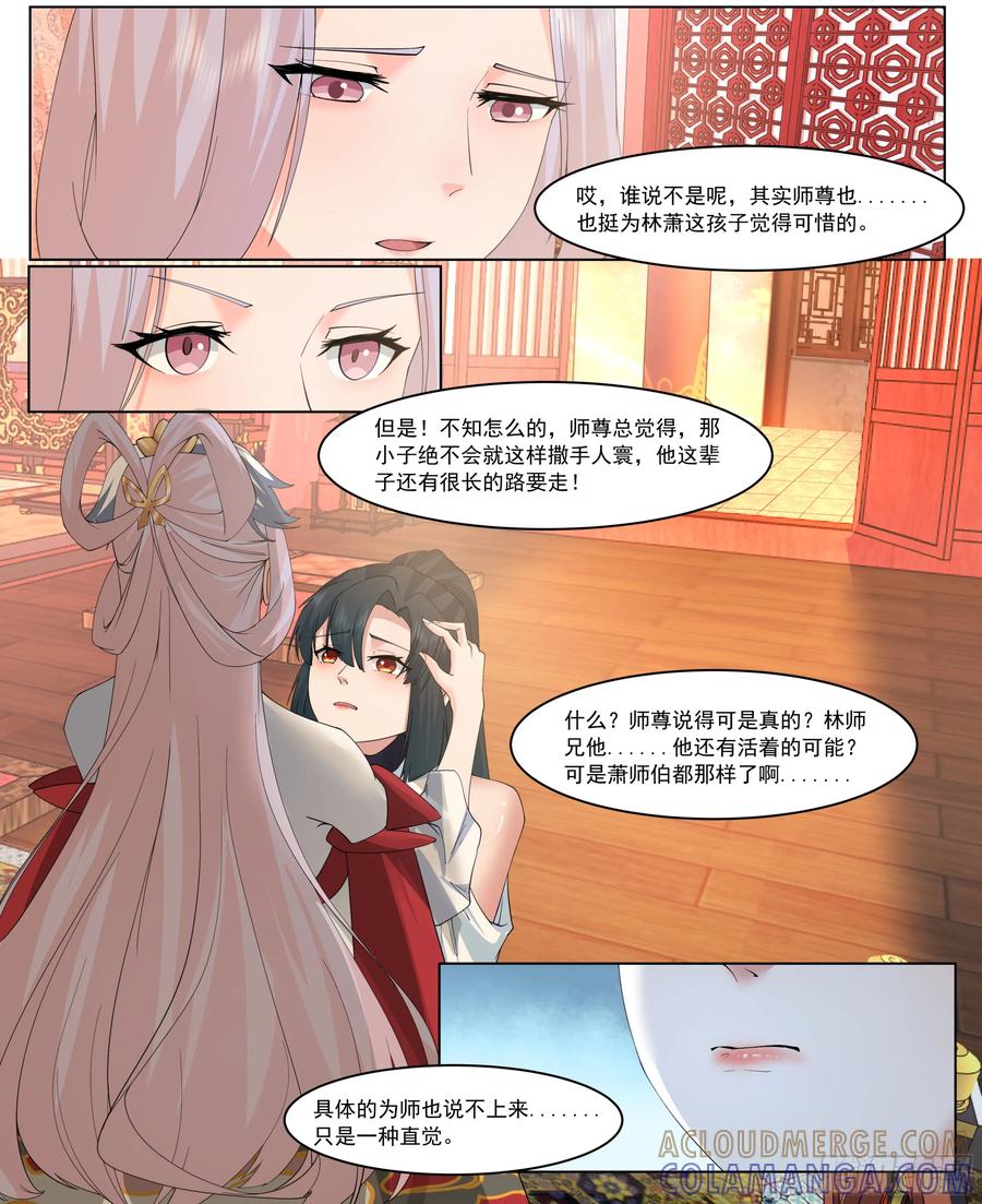 反派大师兄，师妹们全是病娇 师尊的率先拥抱 第7页