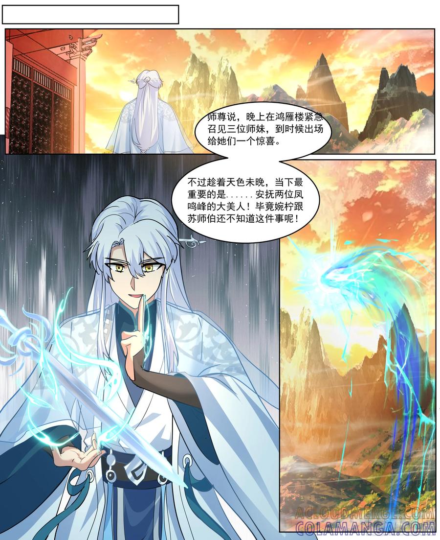 反派大师兄，师妹们全是病娇 师尊的率先拥抱 第4页