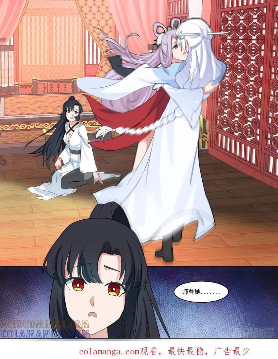 反派大师兄，师妹们全是病娇 师尊的率先拥抱 第12页