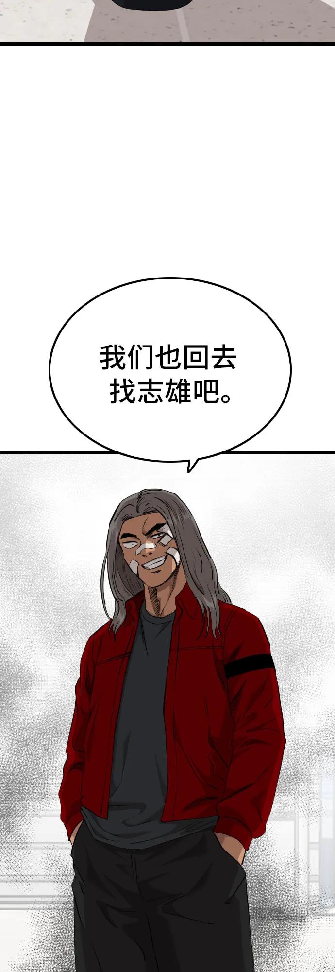 《我是坏小子》第231话 第69页