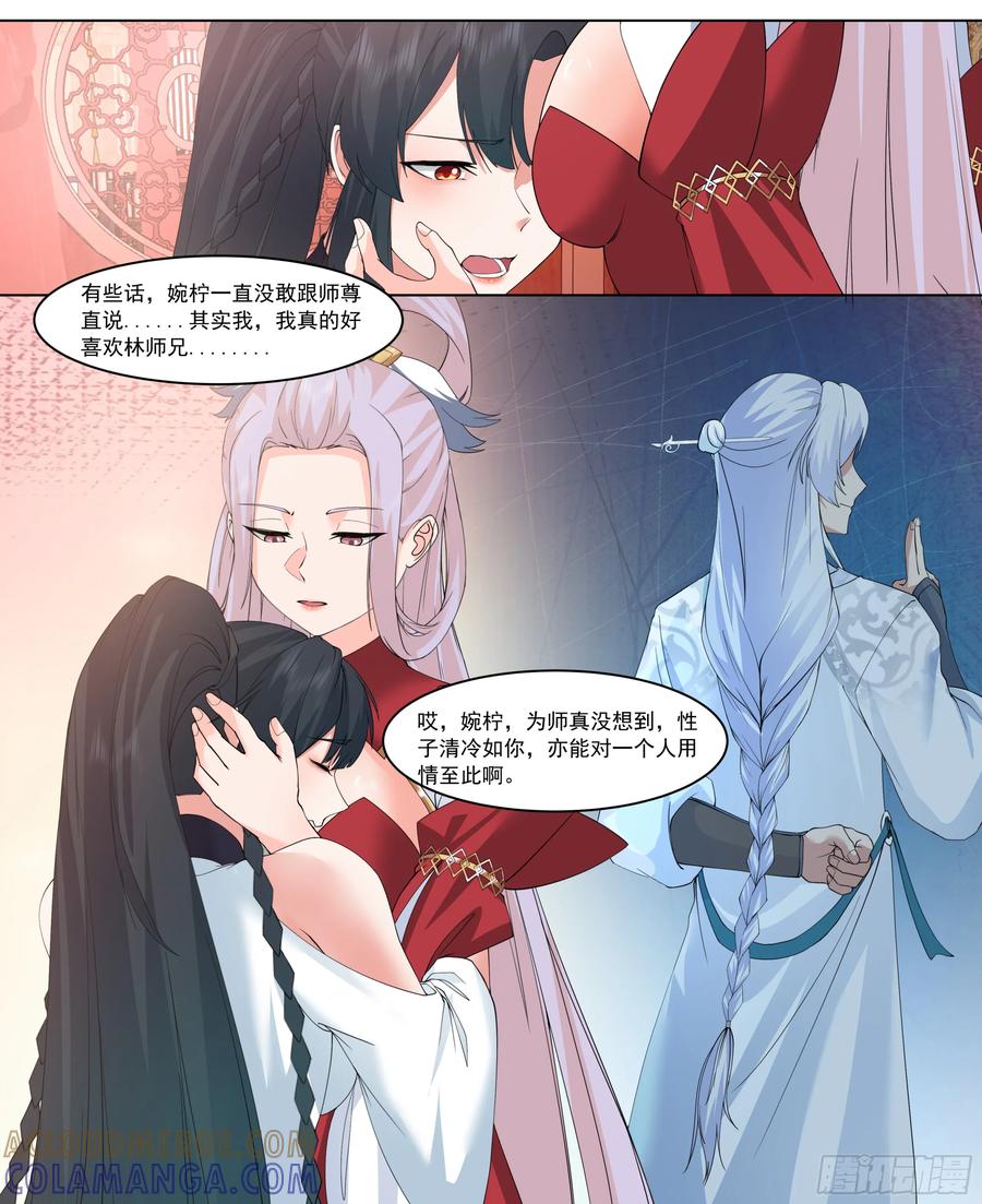 反派大师兄，师妹们全是病娇 师尊的率先拥抱 第6页