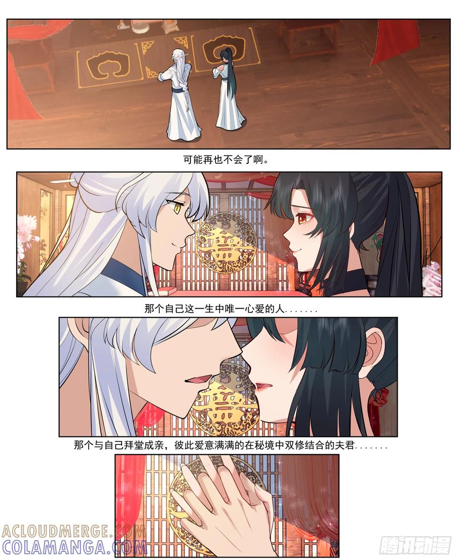反派大师兄，师妹们全是病娇 师尊的率先拥抱 第9页
