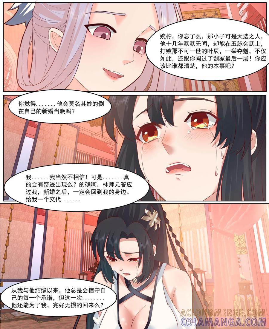 反派大师兄，师妹们全是病娇 师尊的率先拥抱 第8页