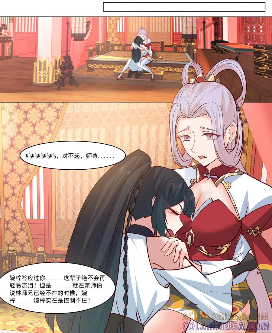 反派大师兄，师妹们全是病娇 师尊的率先拥抱 第5页