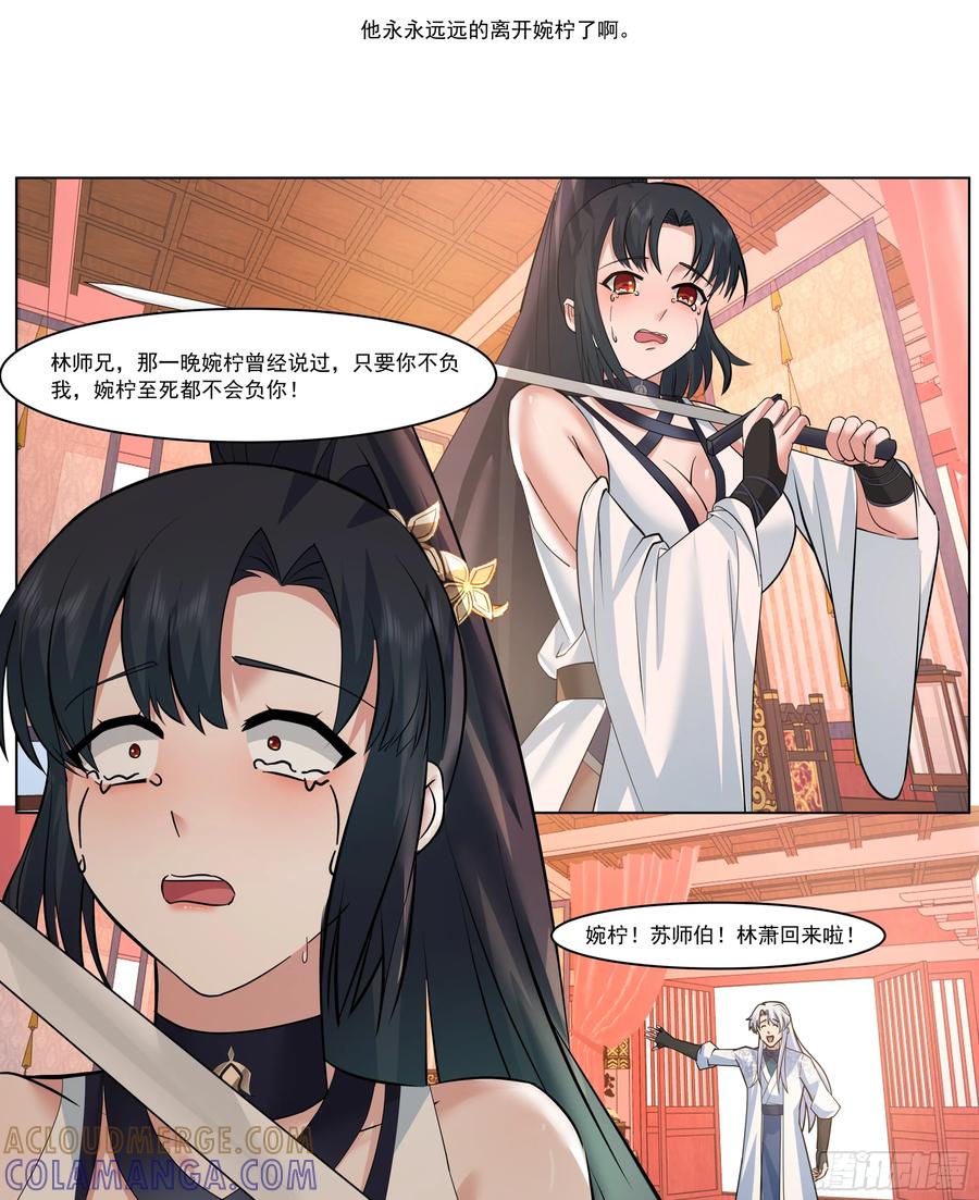 反派大师兄，师妹们全是病娇 师尊的率先拥抱 第10页