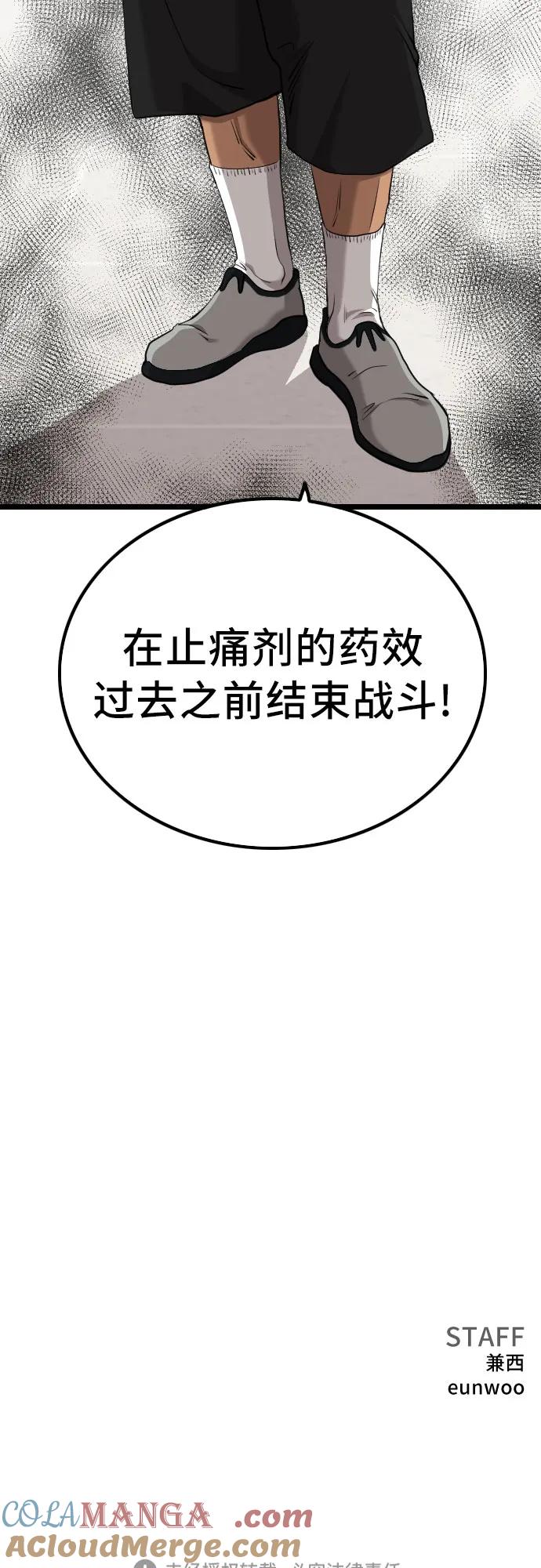 《我是坏小子》第231话 第70页